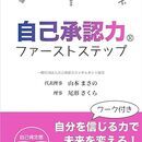 自信と勇気を育てる自己承認力Ⓡ   コンサルタントの講座の風景