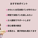 華やかなお花パン米粉教室の講座の風景