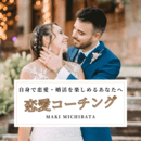 「生涯使える最強のモテテクニック」をあなたに。の講座の風景