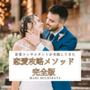 「生涯使える最強のモテテクニック」をあなたに。の講座の風景