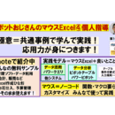 関数・マクロ要らずのマウスExcelで楽しく・楽にの講座の風景
