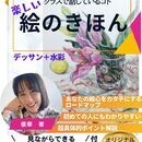 生き生きした絵は生き生きした人生を創るの講座の風景