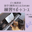 オンラインと対面で叶える！音楽の楽しみ方♪の講座の風景