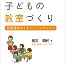 気疲れ、人間関係に疲弊なし！本音を伝える方法の講座の風景