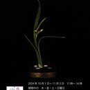 副家元教場で四季折々の花材で楽しくお稽古が出来ますの講座の風景