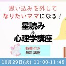 星読み×心理セラピーで魂の欲求が分かり人生が激変💫の講座の風景