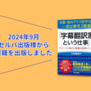 日本中に笑顔と希望を届ける映画翻訳家の講座の風景