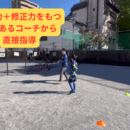 本場の指導法！スペイン流サッカー教室の講座の風景