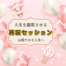 潜在意識でストレス解消❤️未来を輝かせるコーチの講座の風景