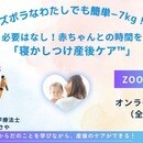 ズボラママさんでも−7kg！寝かしつけ産後ケア™︎の講座の風景