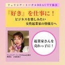 起業家さんを売れっ子にするビジネスプロデューサーの講座の風景