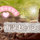 潜在意識でストレス解消❤️未来を輝かせるコーチの講座の風景