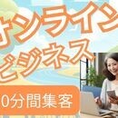 0から始める『ZOOM』使い方　集客克服５0代以上の講座の風景