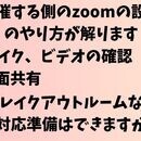 0から始める『ZOOM』使い方　集客克服５0代以上の講座の風景