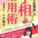 手相って、あなたも知らない自分に出会える！の講座の風景