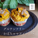 心と体を整える薬膳おやつの講座の風景