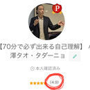 超簡単・単純明快　タダーニョ式スキルアップの講座の風景