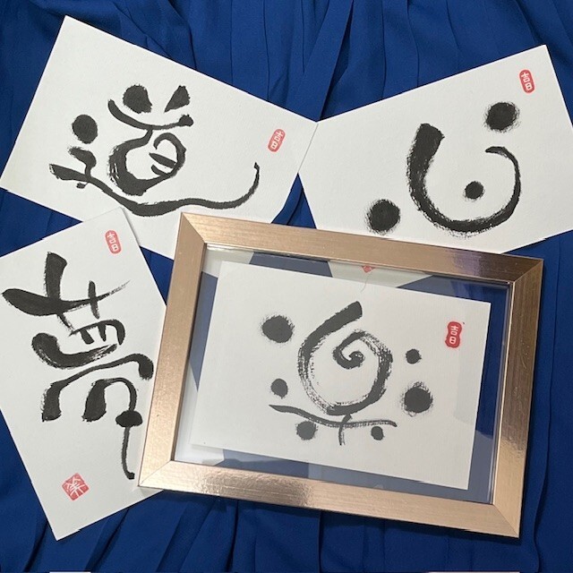 書道家 矢沢美智子の心に響く一筆一筆、想いを形にする筆文字アート