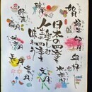 心に響く一筆一筆、想いを形にする筆文字アートの講座の風景
