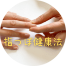 健康美で楽しく生きるセルフケア教室です！の講座の風景