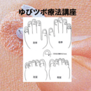 健康美で楽しく生きるセルフケア教室です！の講座の風景