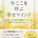 こころの「３分リセット」で心を整え人生を軽やかにの講座の風景