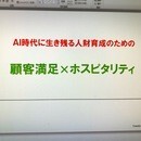感動接客・感動指導・ハッピーキャリアの講座の風景
