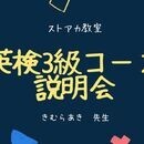 小中学生家庭教師🌷英検/高校受験/中学受験の講座の風景