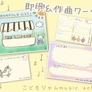 即興・作曲もできる♪楽しく身につくピアノレッスンの講座の風景
