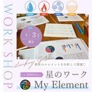 あなたを貴女らしく元気にする”いまここ”星読みの講座の風景