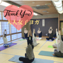 ゆるヨガで美姿勢！膝　腰痛肩こり解消　下半身やせ　の講座の風景