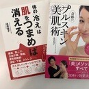 －５才若返りスキンケア【プルスキン療法®】の講座の風景