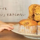 ナッツなしで叶う！皆で食べれるご褒美おやつ時間の講座の風景