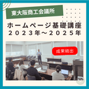 ４０代５０代におすすめの１０時間でサイト制作の講座の風景