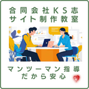 ４０代５０代におすすめの１０時間でサイト制作の講座の風景