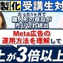 WEB広告運用で集客率大幅アップ！の講座の風景