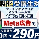 WEB広告運用で集客率大幅アップ！の講座の風景