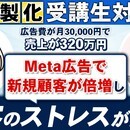 WEB広告運用で集客率大幅アップ！の講座の風景