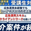 WEB広告運用で集客率大幅アップ！の講座の風景