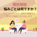 考え方を土台から整えて人生ご気楽に！の講座の風景