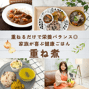 体と心が整う重ね煮料理と女性起業をサポート！の講座の風景