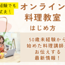 体と心が整う重ね煮料理と女性起業をサポート！の講座の風景