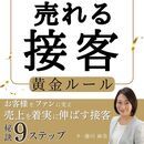 売上UPに直結するおもてなし接客コンサルタントの講座の風景