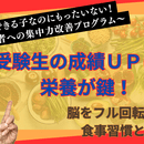 【受験生の集中力ＵＰは栄養が鍵！】の講座の風景