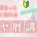 【マヤ暦占い】オンリーワンの自分の才能・強み発見の講座の風景