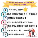 ミドル・シニアをイケオジ＆イケオバにするダンス講師の講座の風景