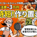 ＼ いつもの料理で感謝され収入を得る ／の講座の風景