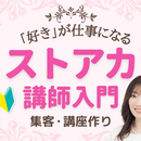 講師養成スクール 「まなびわ」の講座の風景