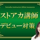 講師養成スクール 「まなびわ」の講座の風景