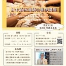 日本酒アカデミー株式会社の開催する講座の風景